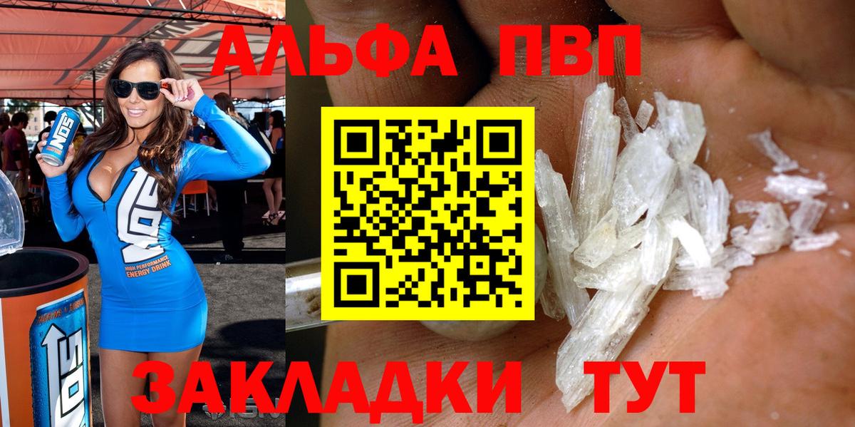 где продают   А ПВП VHQ  A-PVP СК  Вход с VPN  Alpha PVP СК  Серпухов 