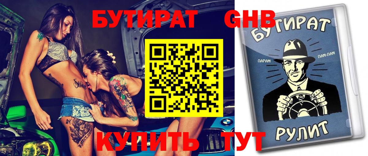 Бутират  Вход с VPN  Серпухов  Бутират оксана 