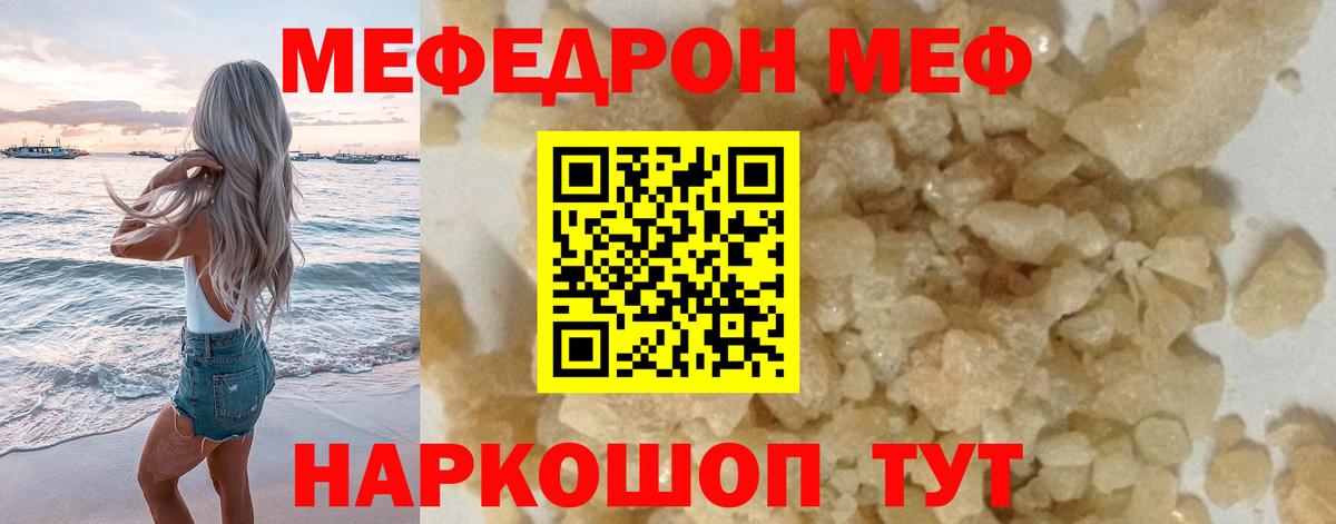 МЕФ кристаллы Серпухов
