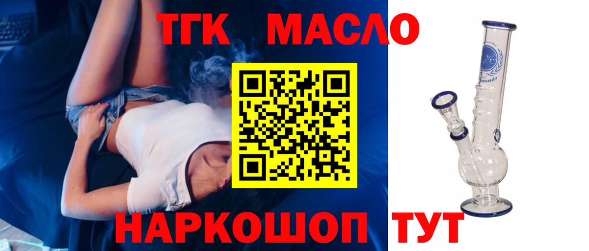 Дистиллят ТГК THC oil  Вход с VPN  Серпухов 